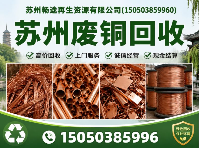 苏州苏州废旧金属回收展示图